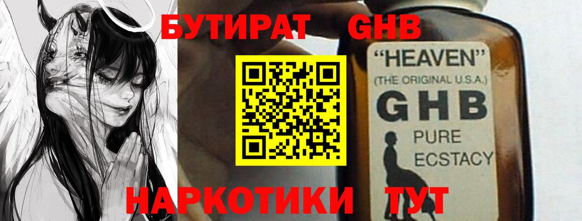 БУТИРАТ бутик Кисловодск
