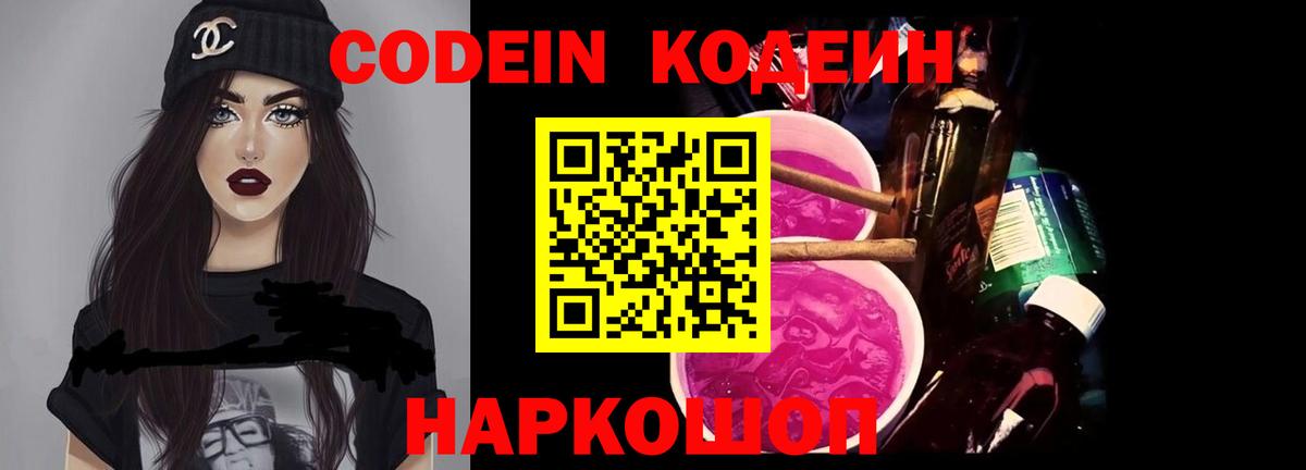 Кисловодск  Кодеин напиток Lean (лин)  Вход с VPN  Кодеин напиток Lean (лин) 