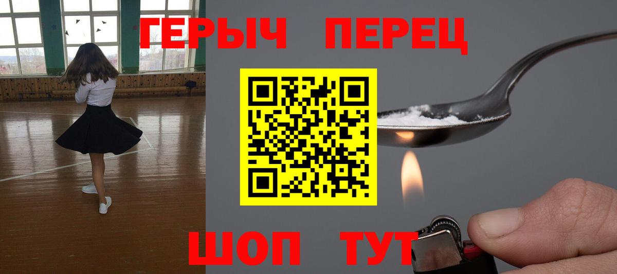 ГЕРОИН Heroin  Вход с VPN  Кисловодск 