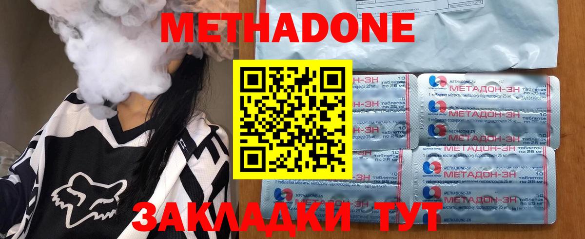 Кисловодск  МЕТАДОН кристалл  Вход с VPN  МЕТАДОН кристалл 