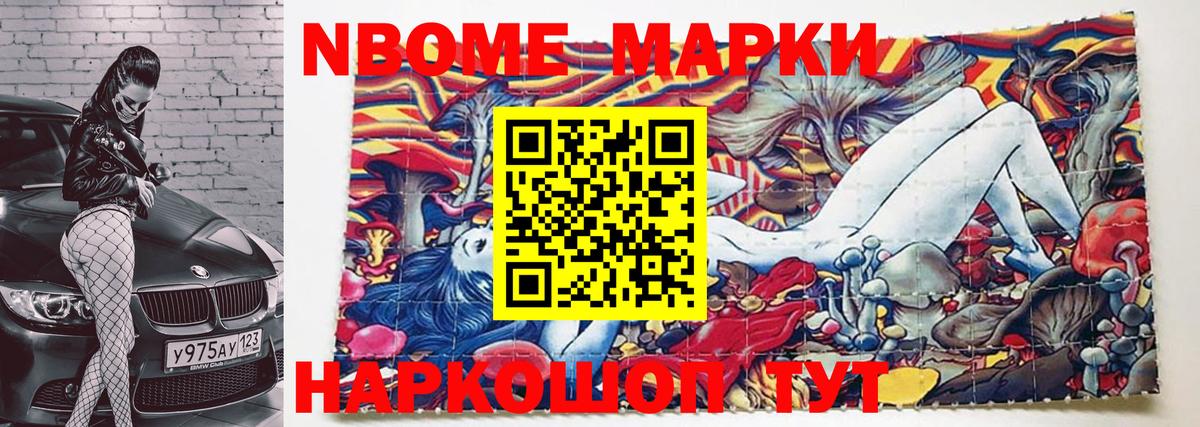 Наркотические марки  Марки NBOMe 1,8мг  Вход с VPN  Кисловодск 