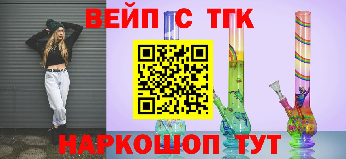 закладка  Дистиллят ТГК вейп  Дистиллят ТГК гашишное масло  Вход с VPN  Кисловодск 